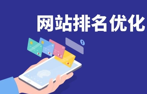網(wǎng)站優(yōu)化內(nèi)容方面如何優(yōu)化？